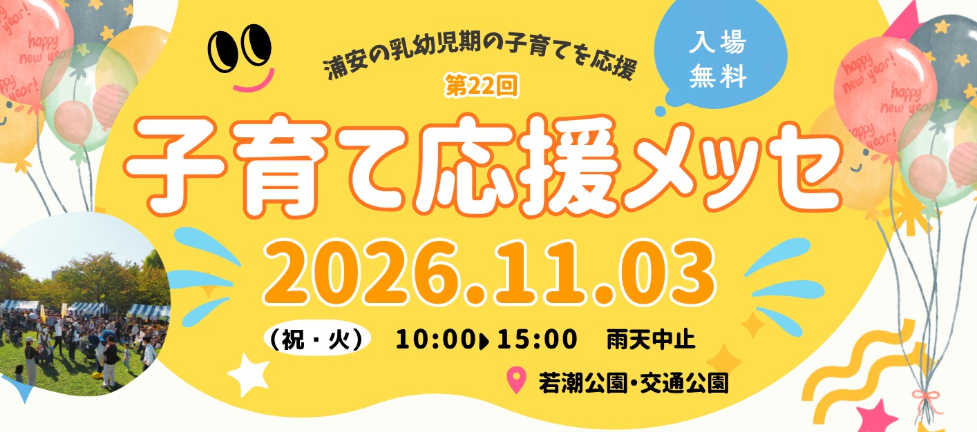 子メッセ情報局ヘッダー
