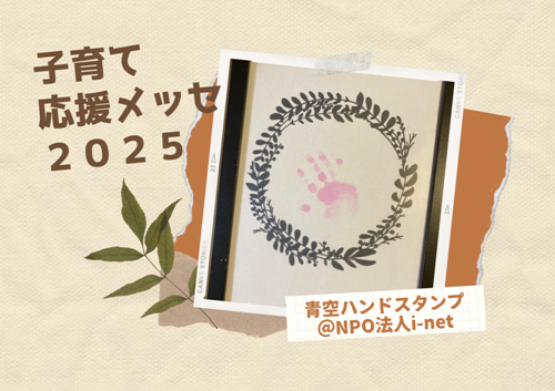 青空ハンドスタンプ