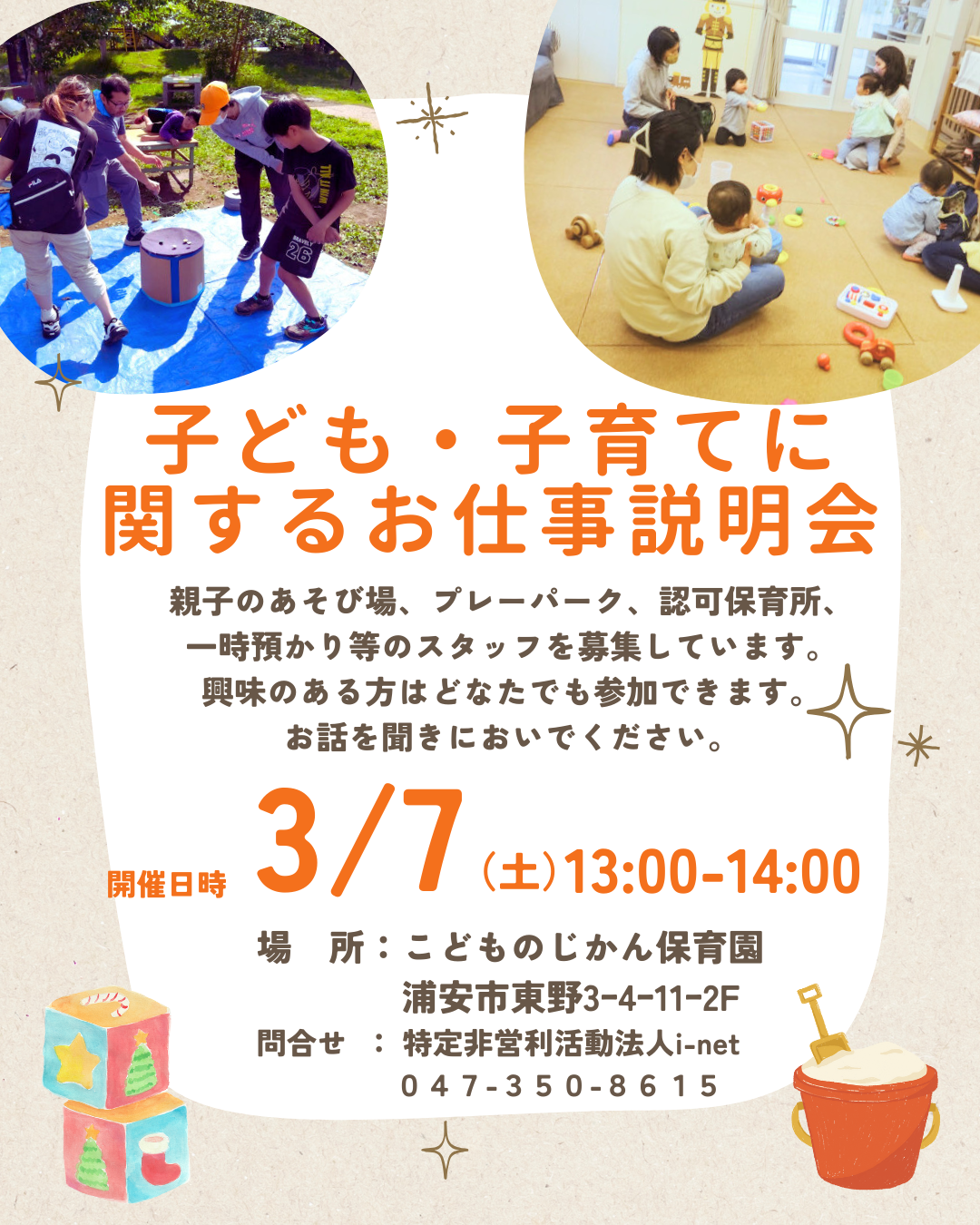 HP用お仕事説明会