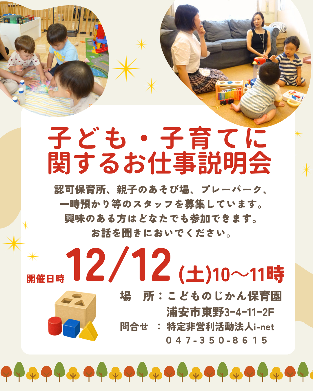 HP用お仕事説明会