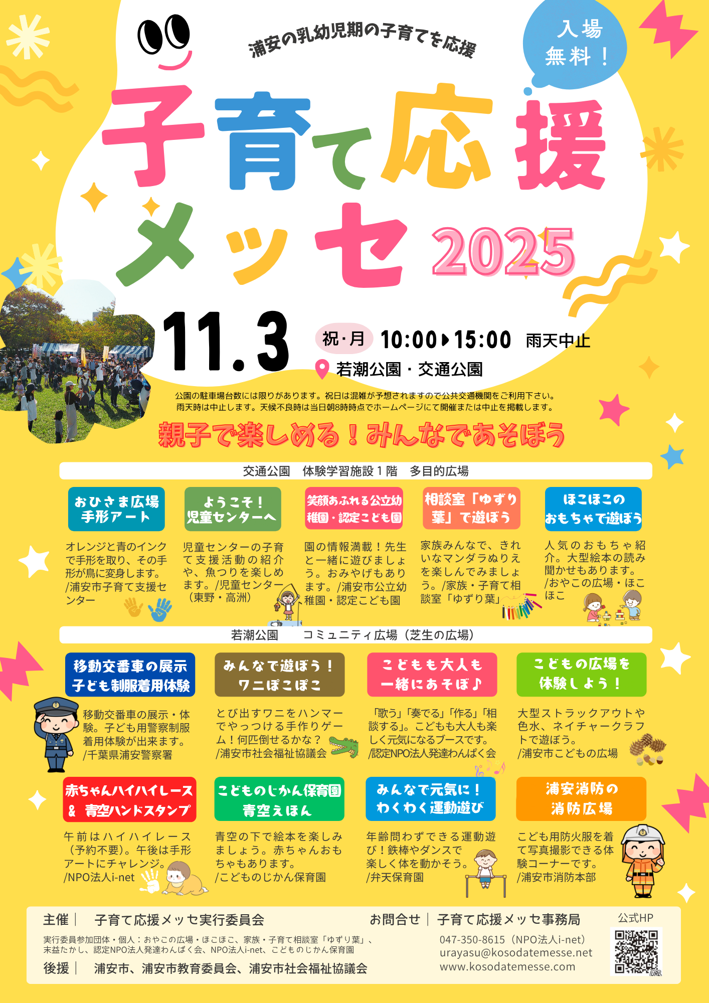 子育てメッセ2024チラシ