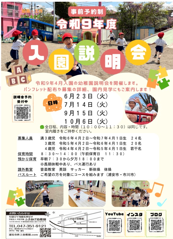 吹上幼稚園入園説明会