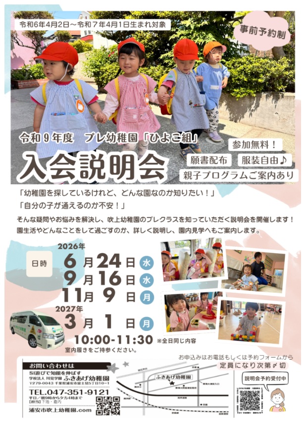 吹上幼稚園入園説明会
