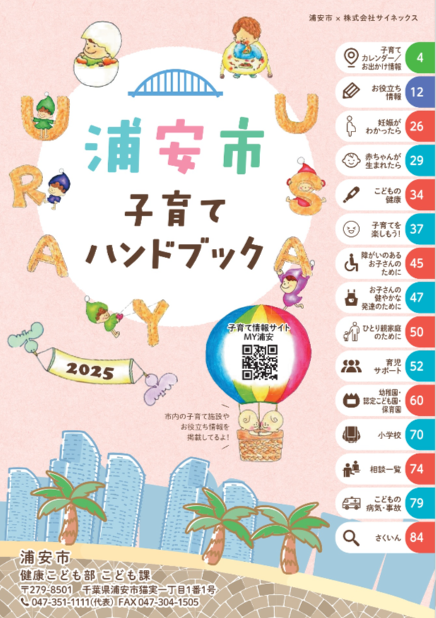 子育てハンドブック