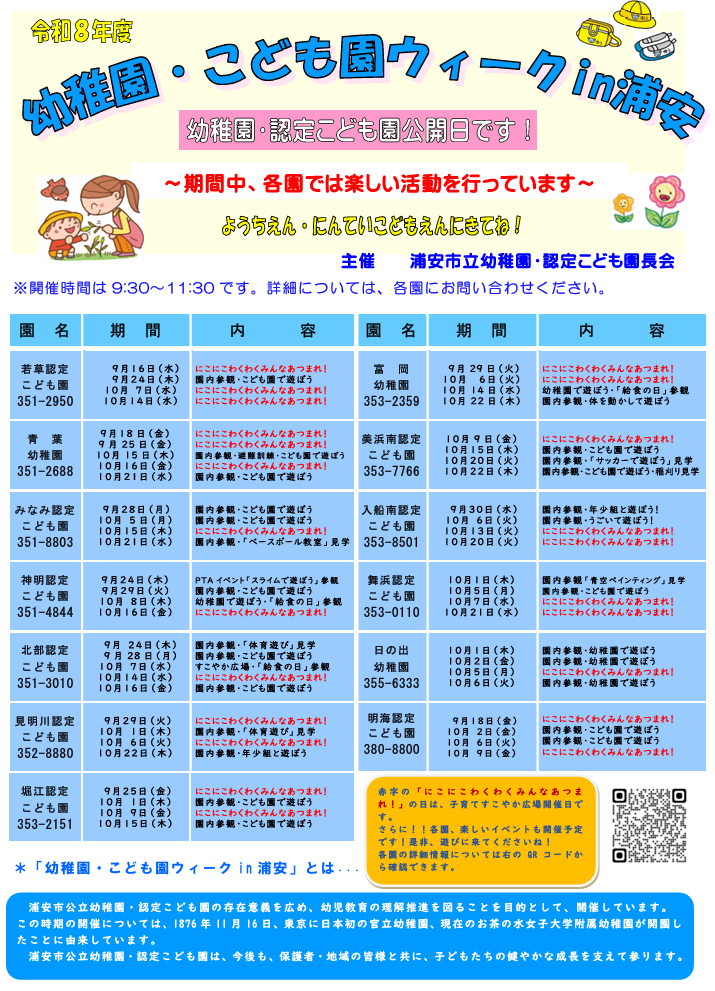 こども園ウィーク.png