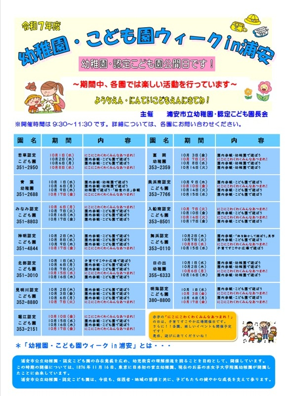 20241119保育幼稚園課からのお知らせ