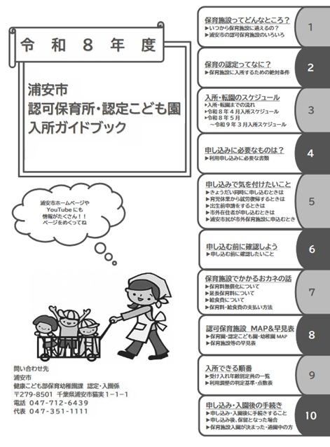 入所ガイドブック