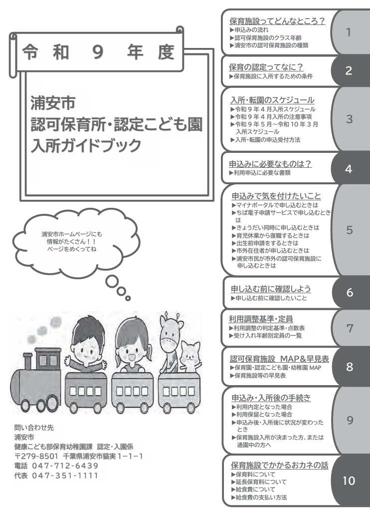 入所ガイドブック