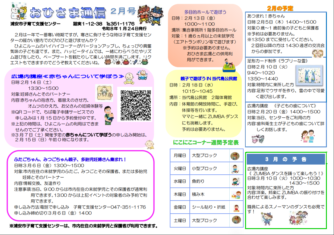 R８年1月2５日発行（２月号改め） (3)