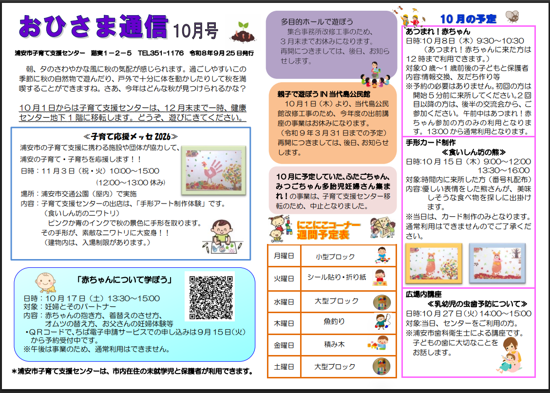 R８年９月25日発行（10月号）