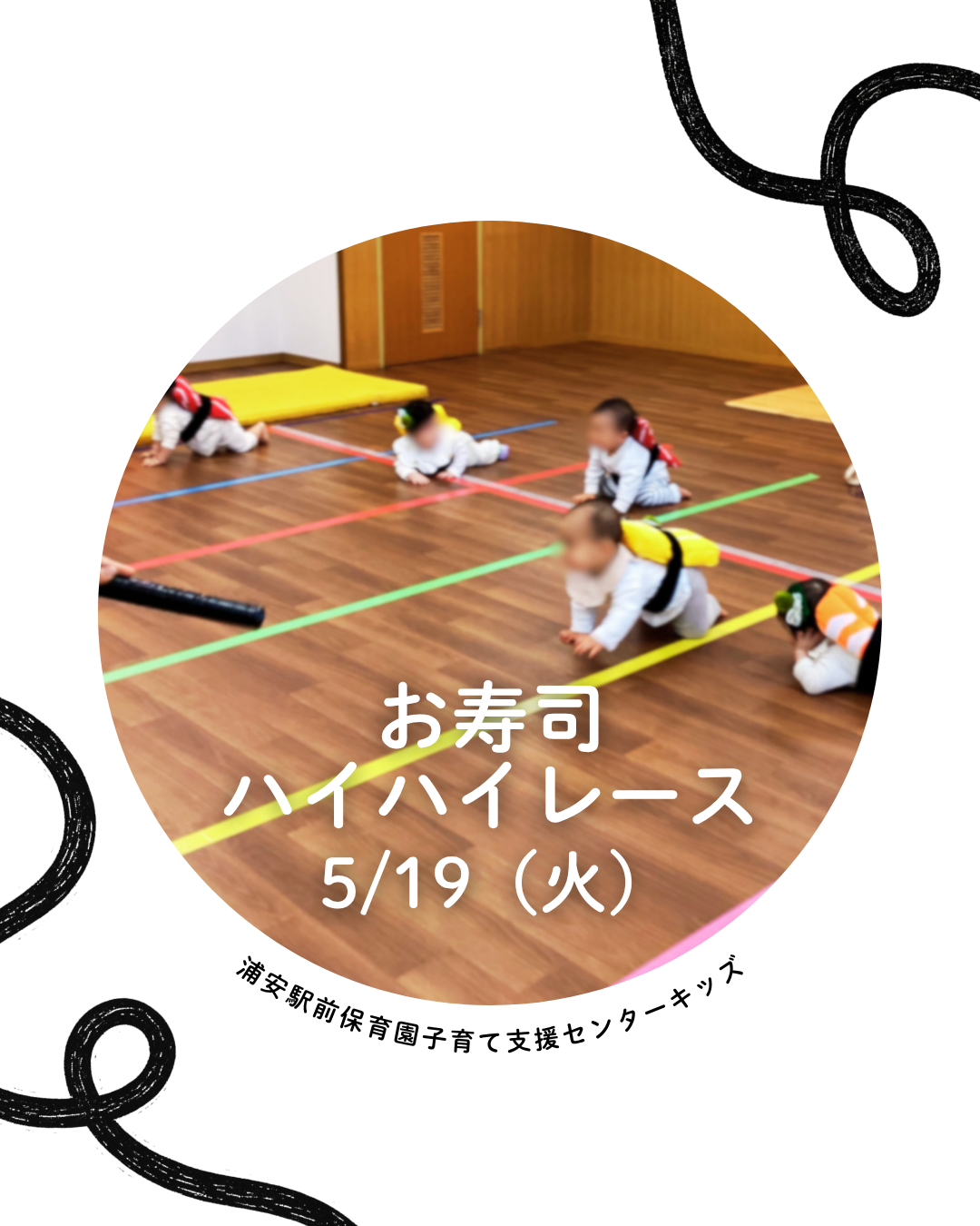 お寿司ハイハイ
