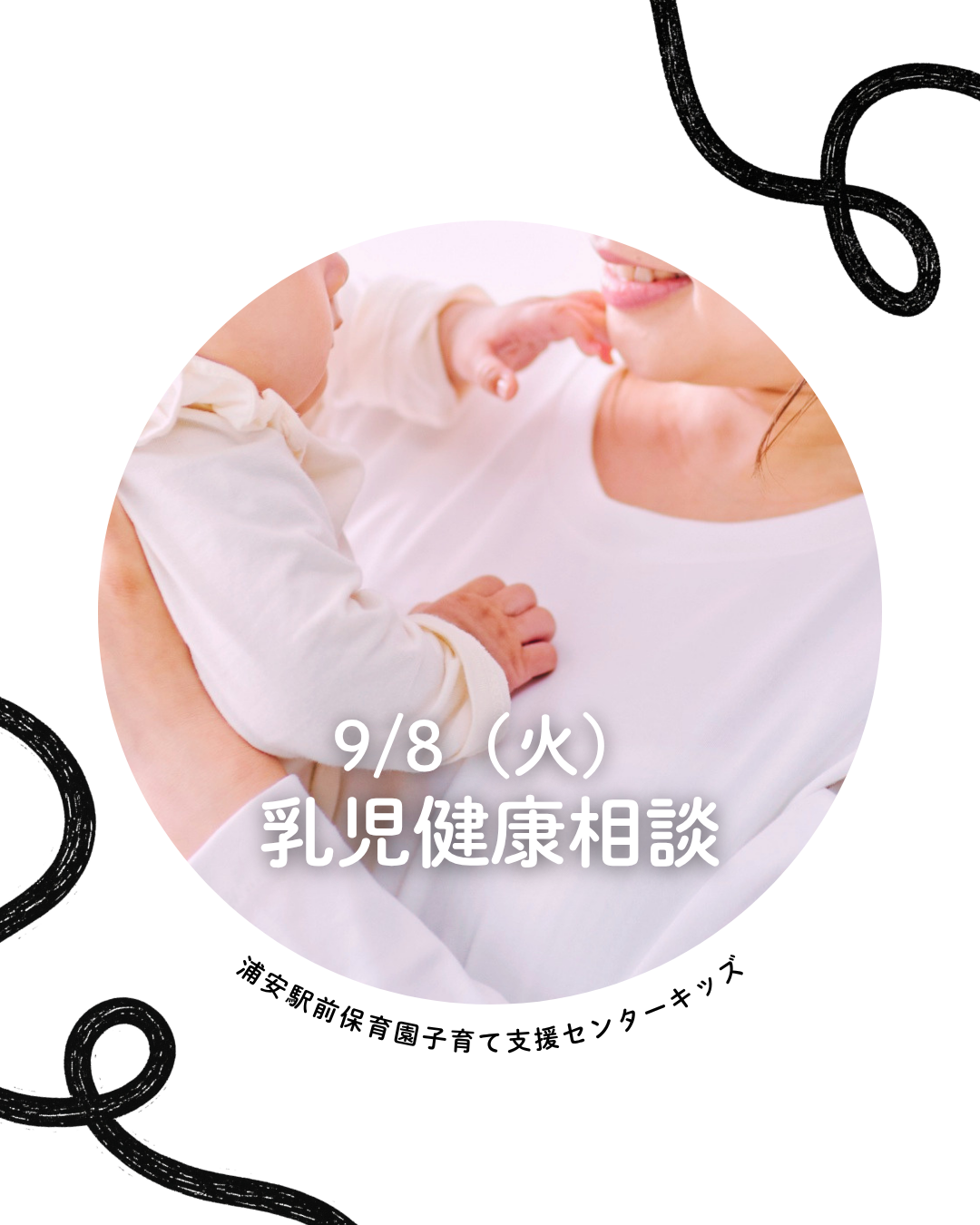 乳児健康相談 (1)