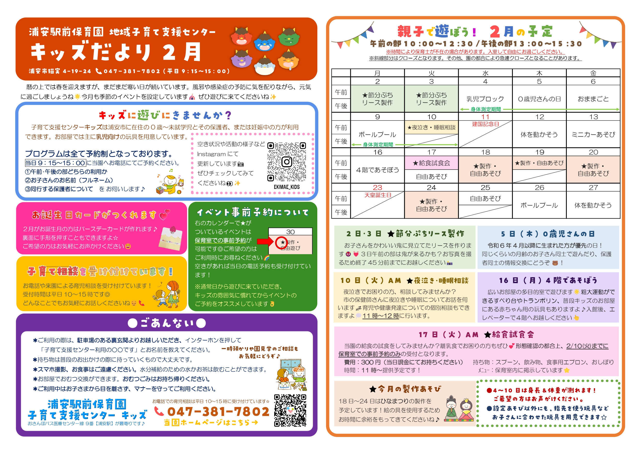 ２０２６　２月号_page-0001