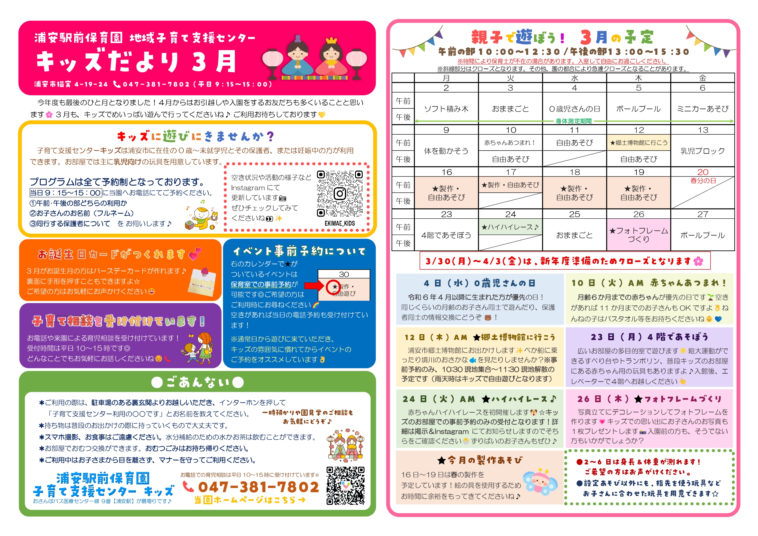 ２０２６　３月号_page-0001