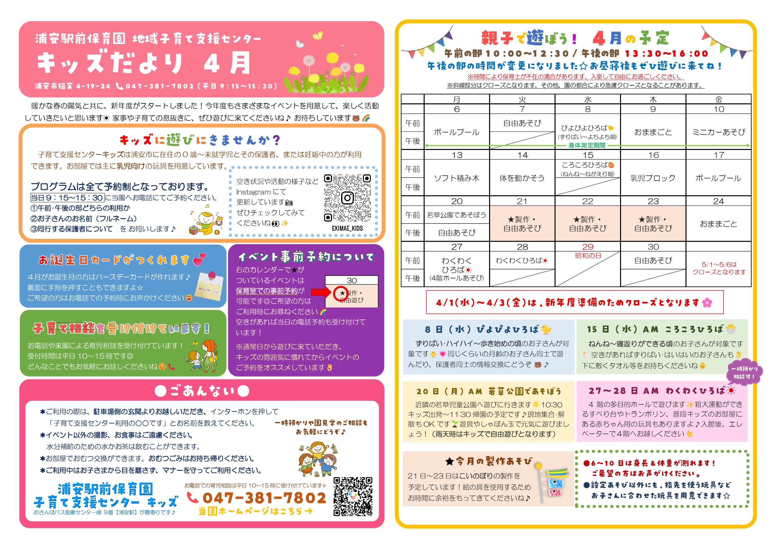 ２０２６　４月号_page-0001