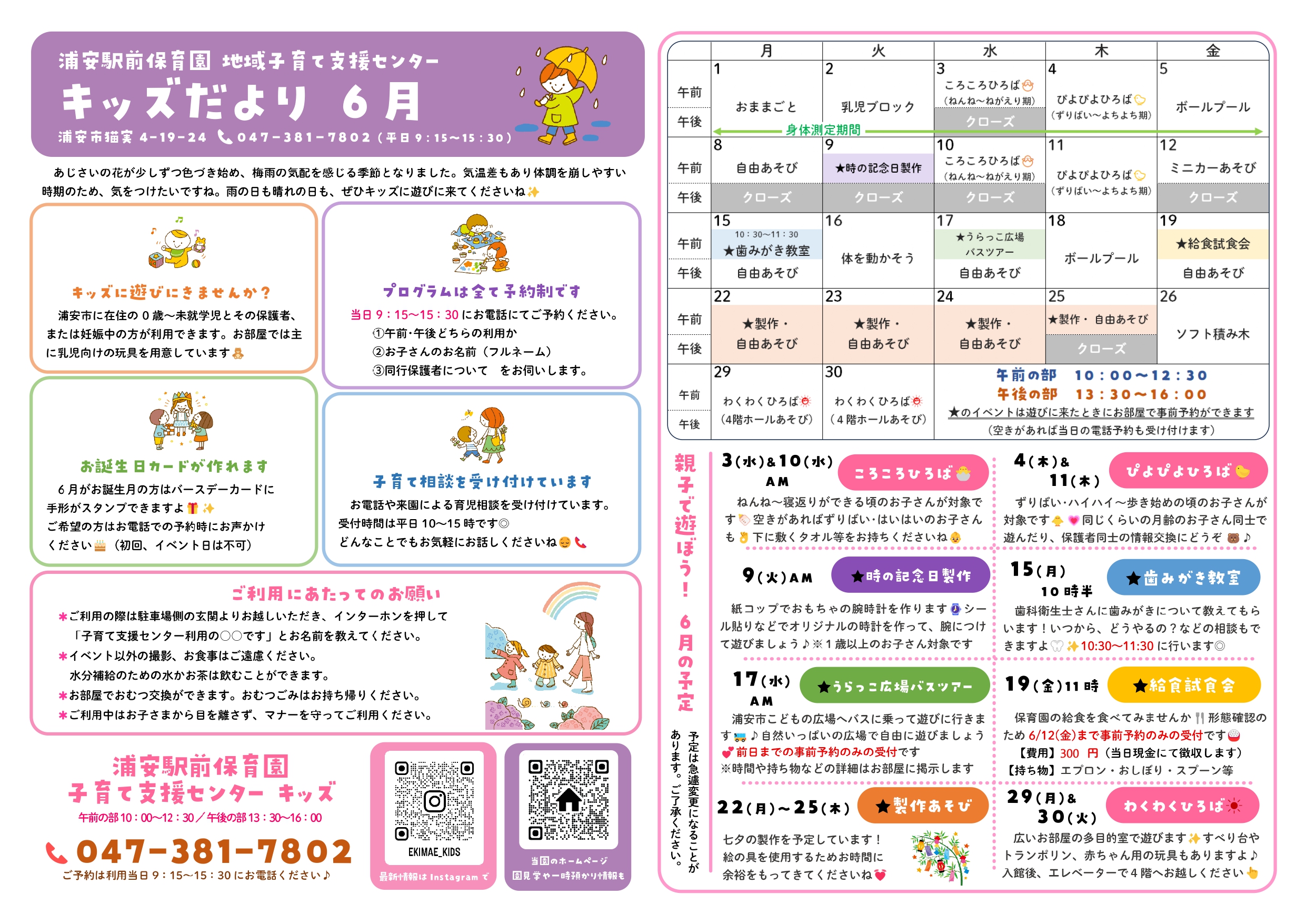 ２０２６　６月号_page-0001