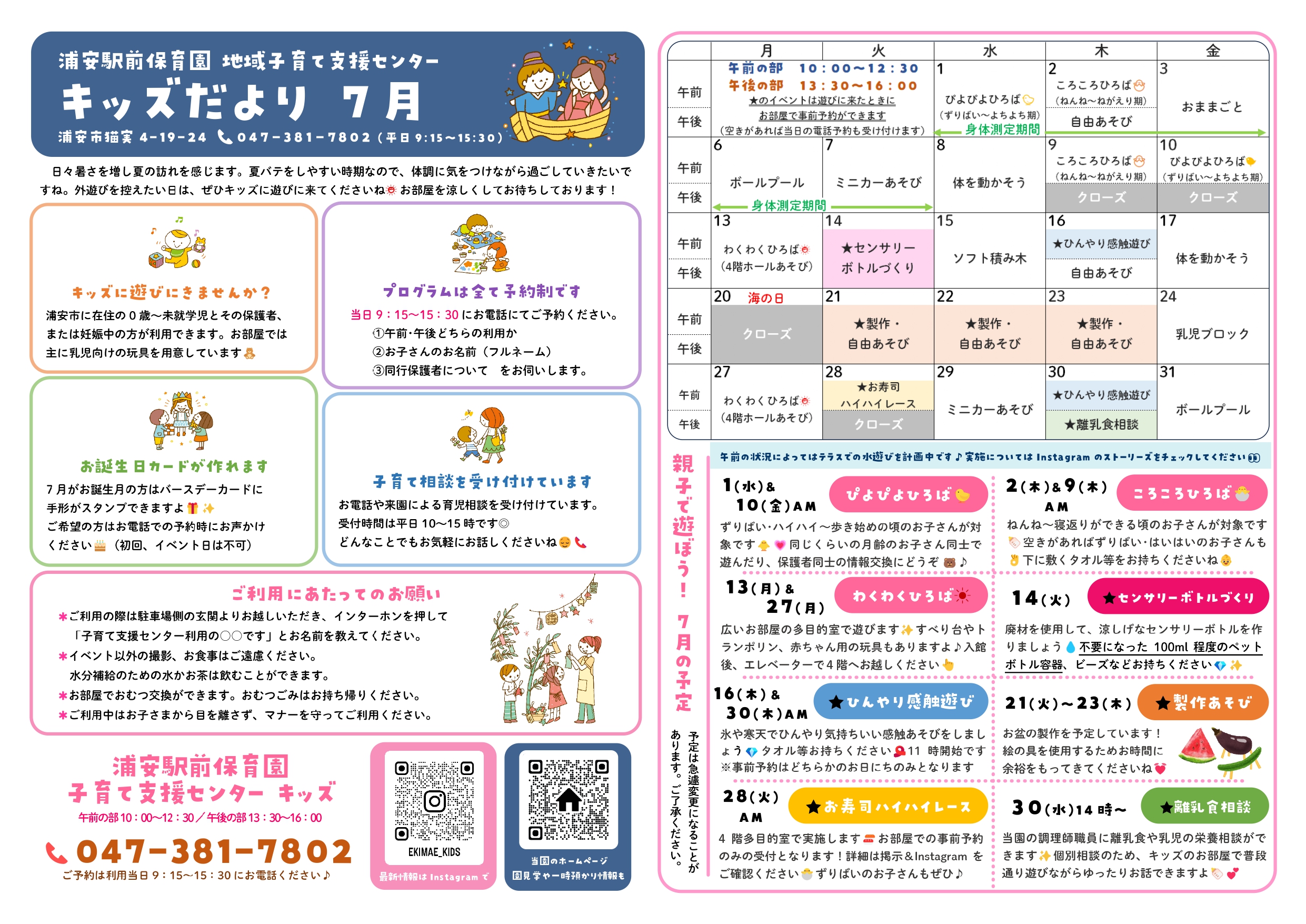 ２０２６　７月号_page-0001