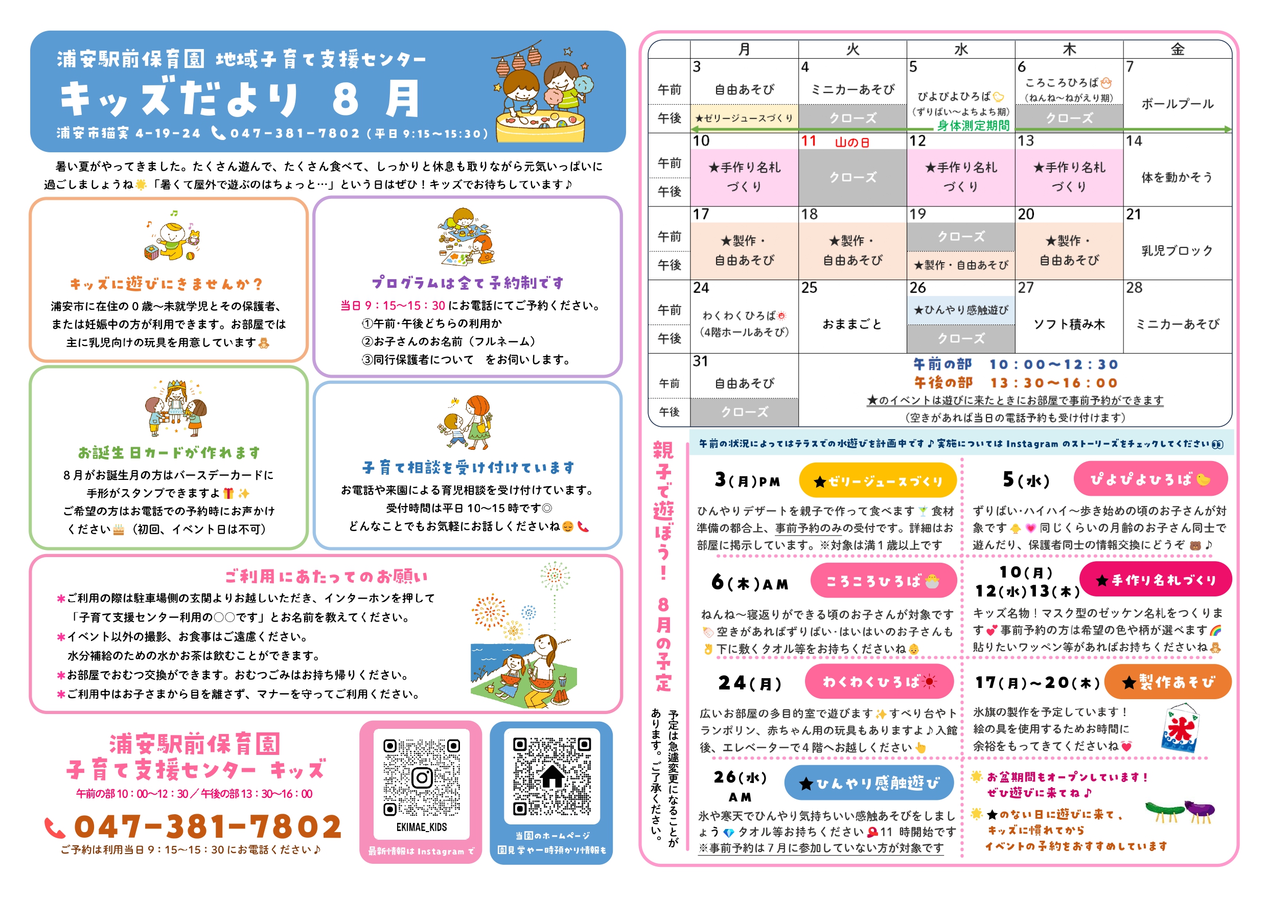 ２０２６　８月号_page-0001