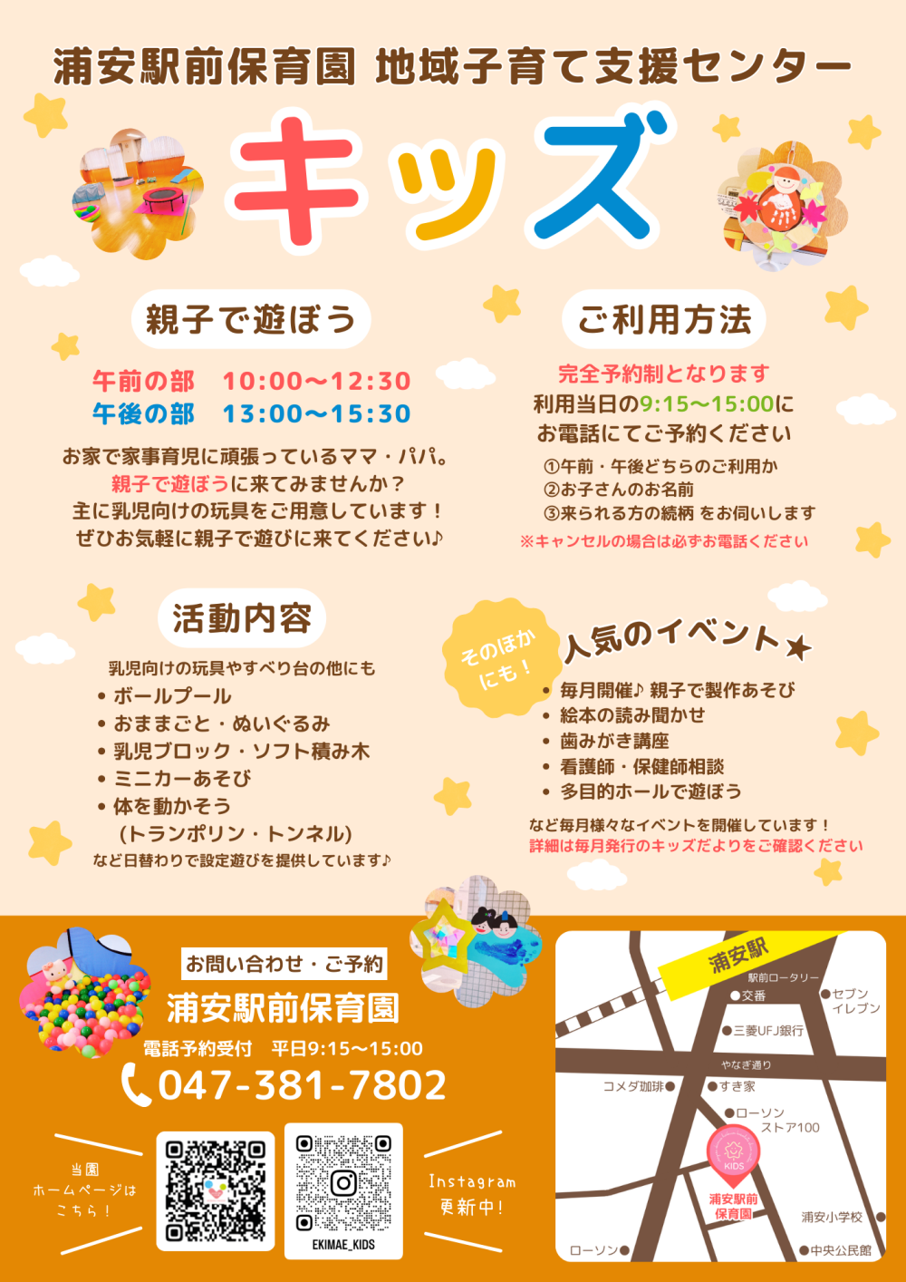 キッズチラシ