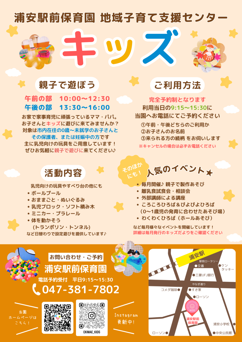 キッズチラシ午後時間変更VER