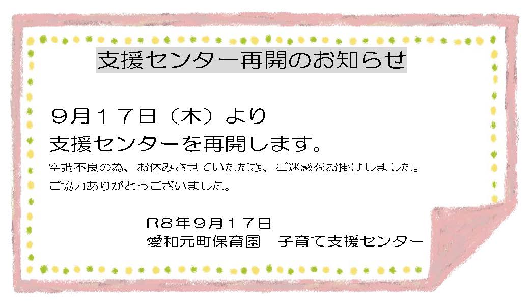 支援センターお休みのお知らせ