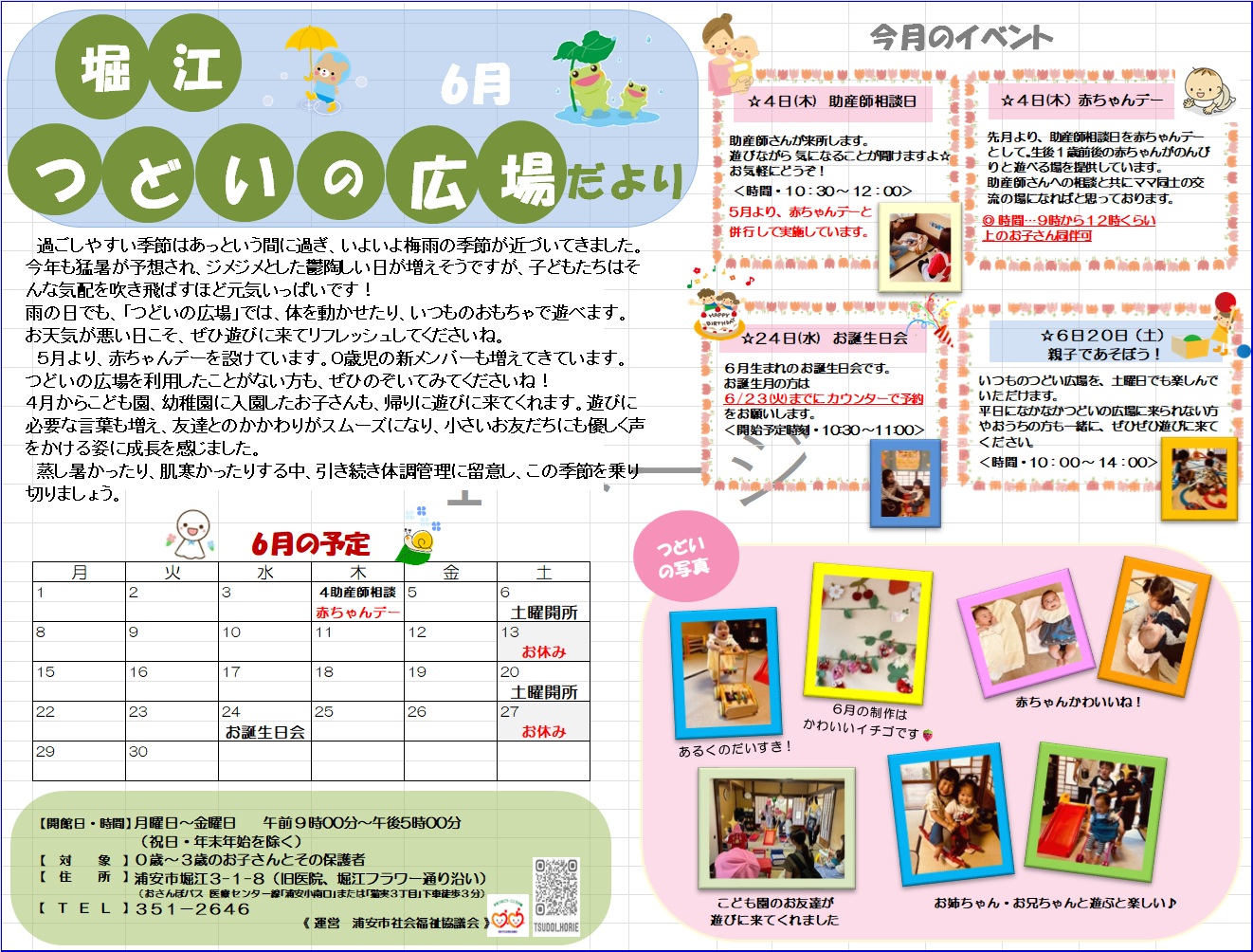つどいの広場6月号
