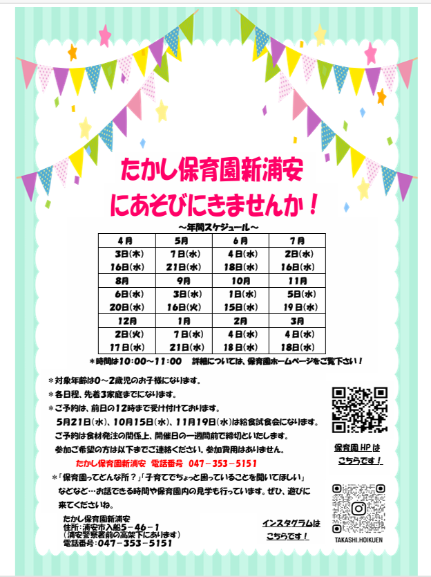 子育て年間