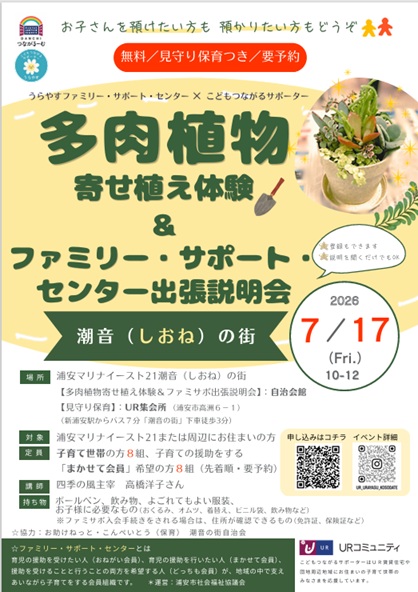 【確定版】260717_浦安チラシ