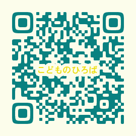 QR_こどもの広場東野校