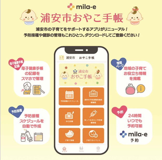 母子保健課のお知らせ