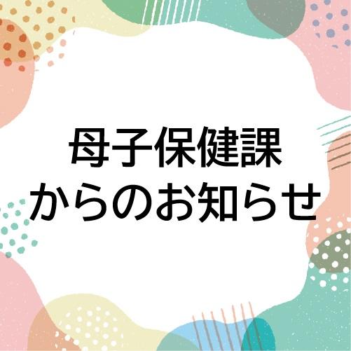 浦安市からのおしらせ