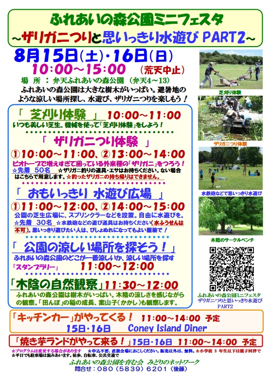 ミニフェスタ夏