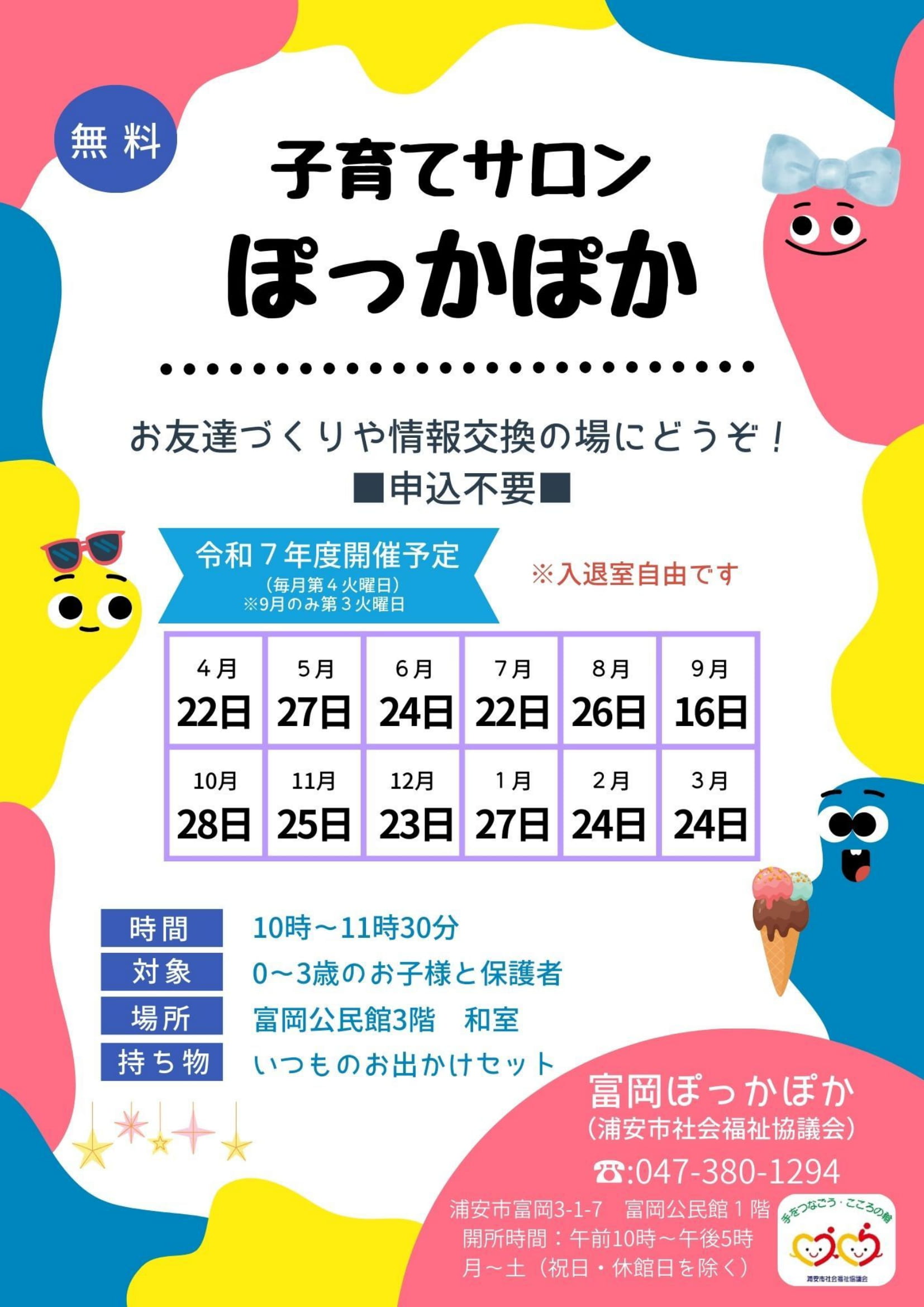 R7年度年間予定チラシ-1.jpg