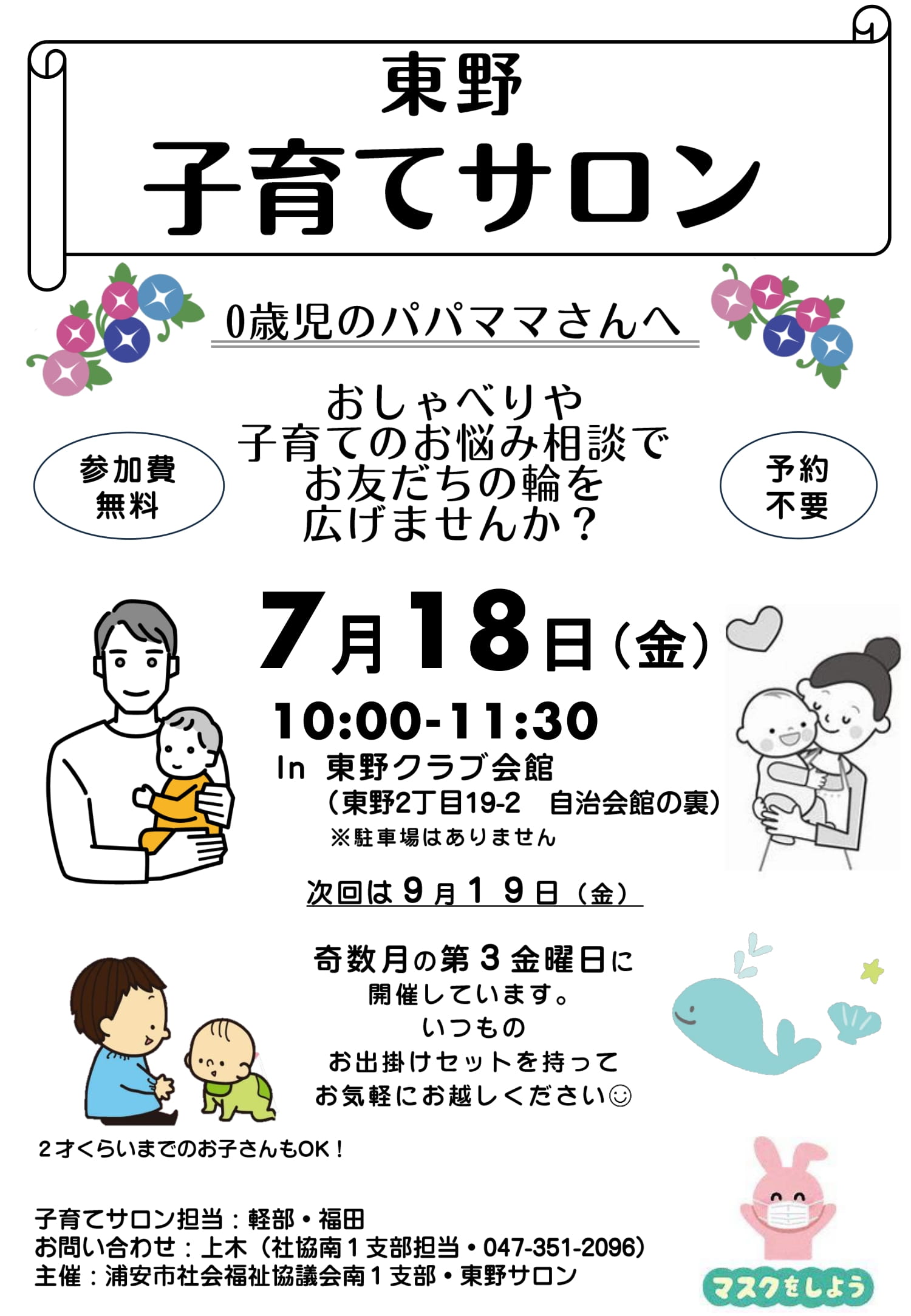 【南1支部】　東野子育てサロン-1.jpg
