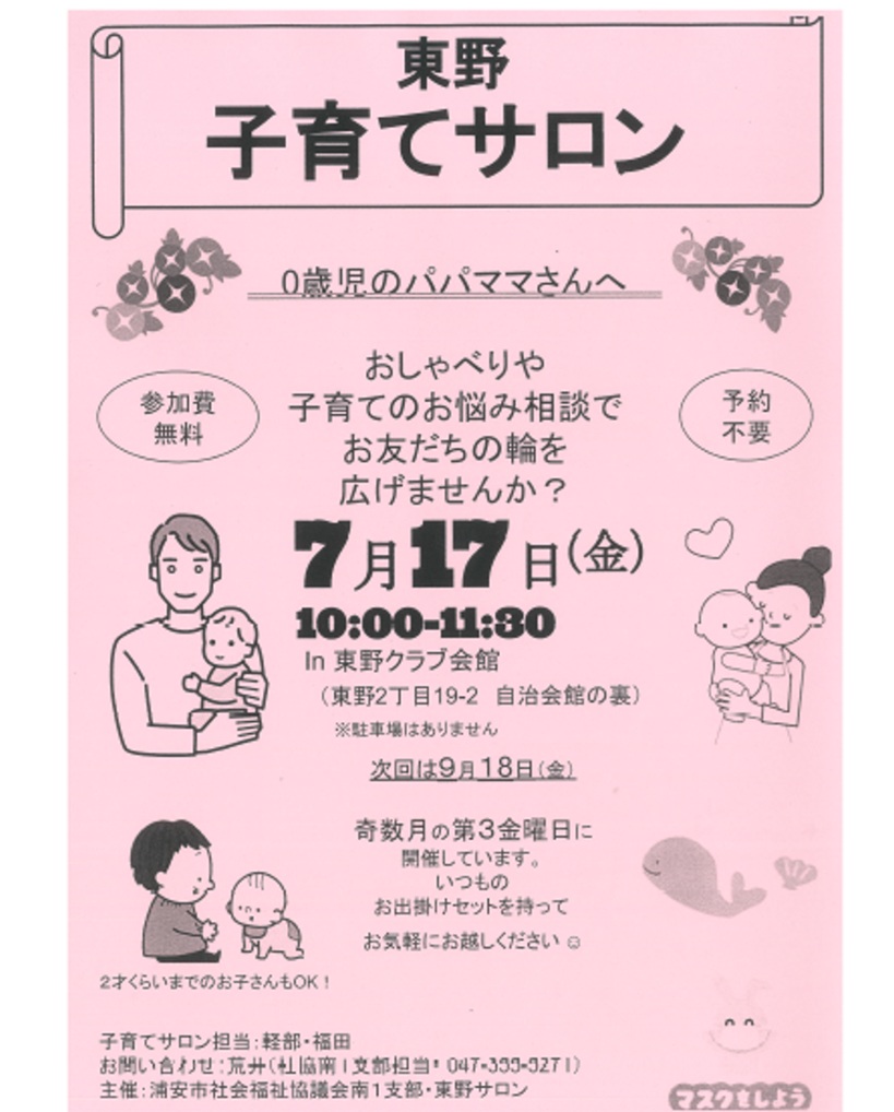 南1東野サロン7月.jpg