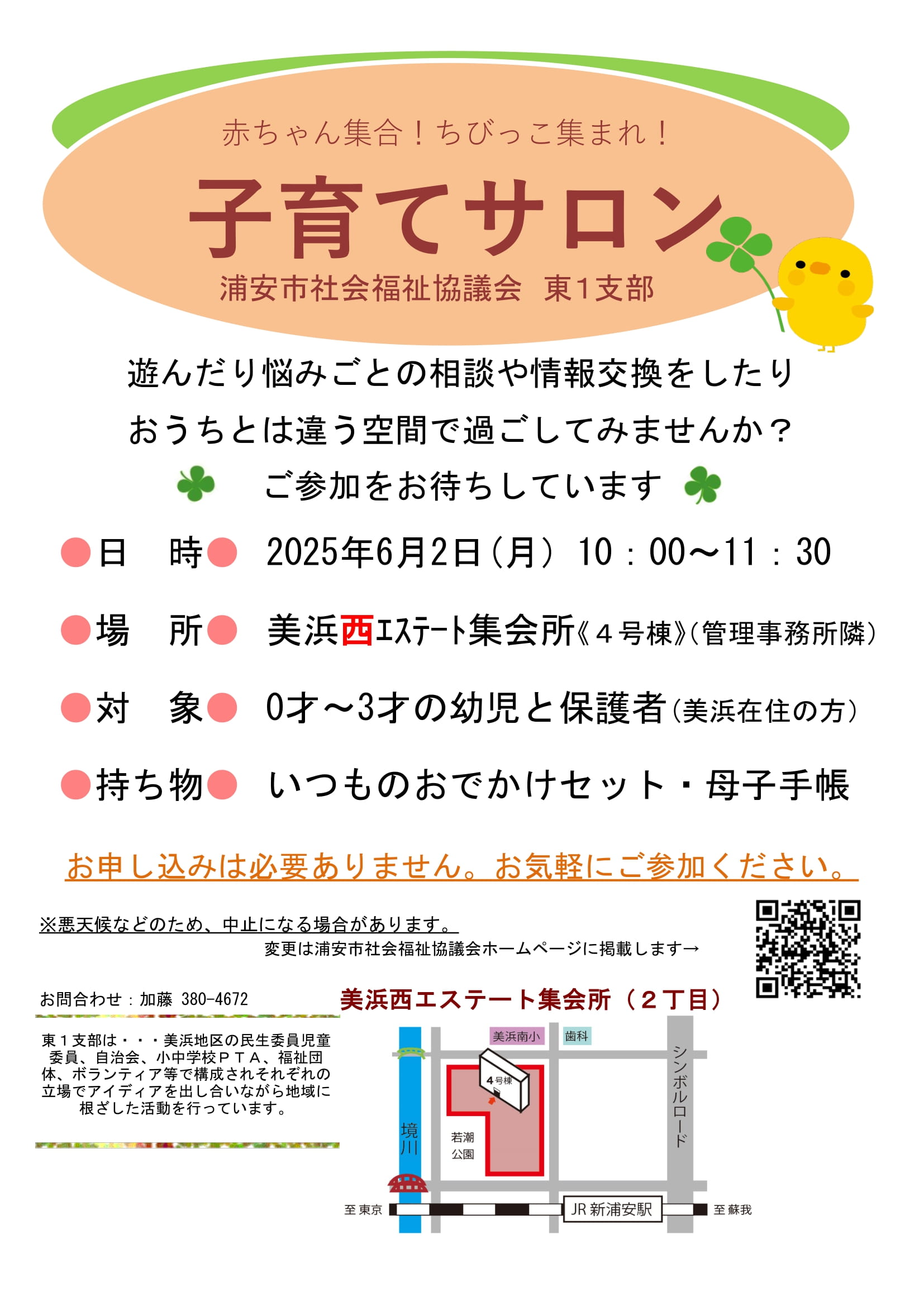 現・子育てサロンポスター四季　2024冬