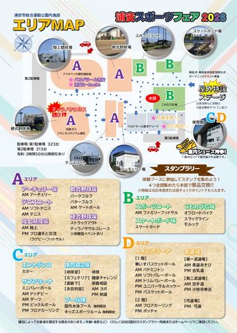 スポーツうフェア2026裏.jpg