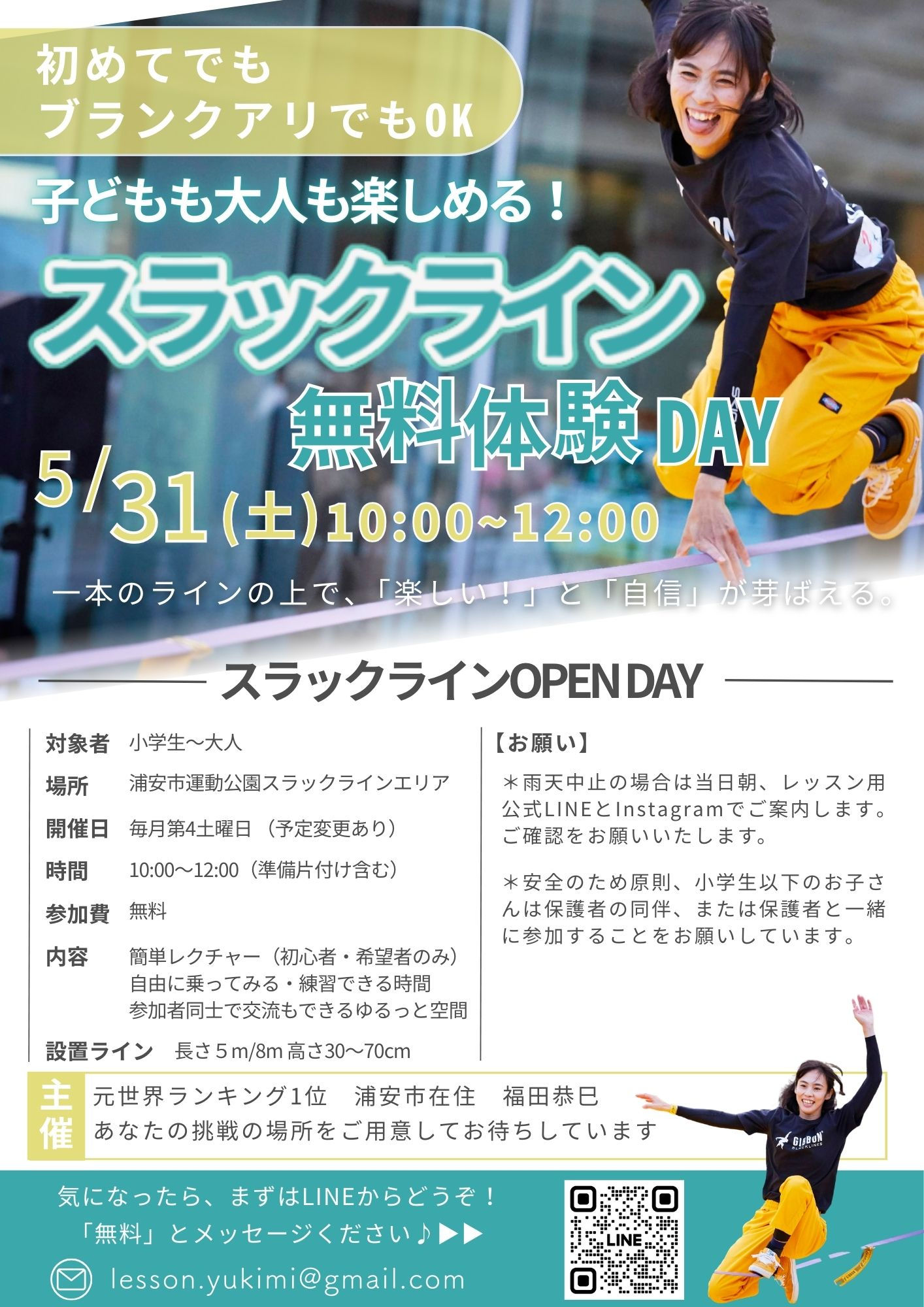 OPEN DAY 5月