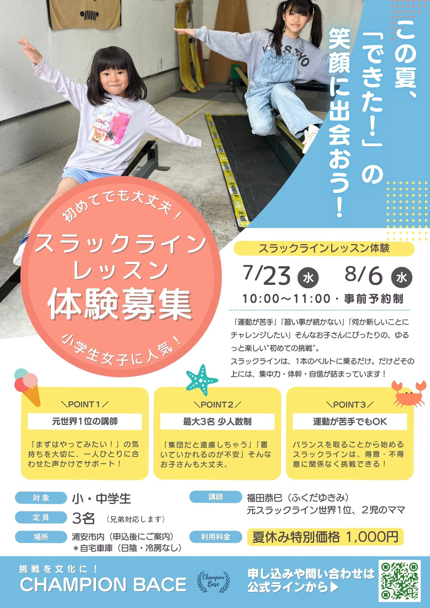 OPEN DAY 5月