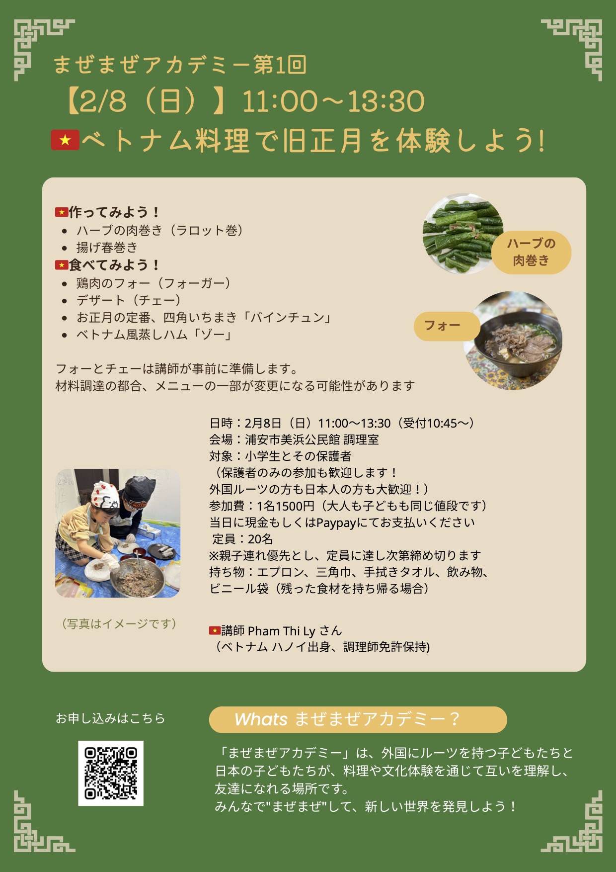 まぜまぜアカデミーチラシ