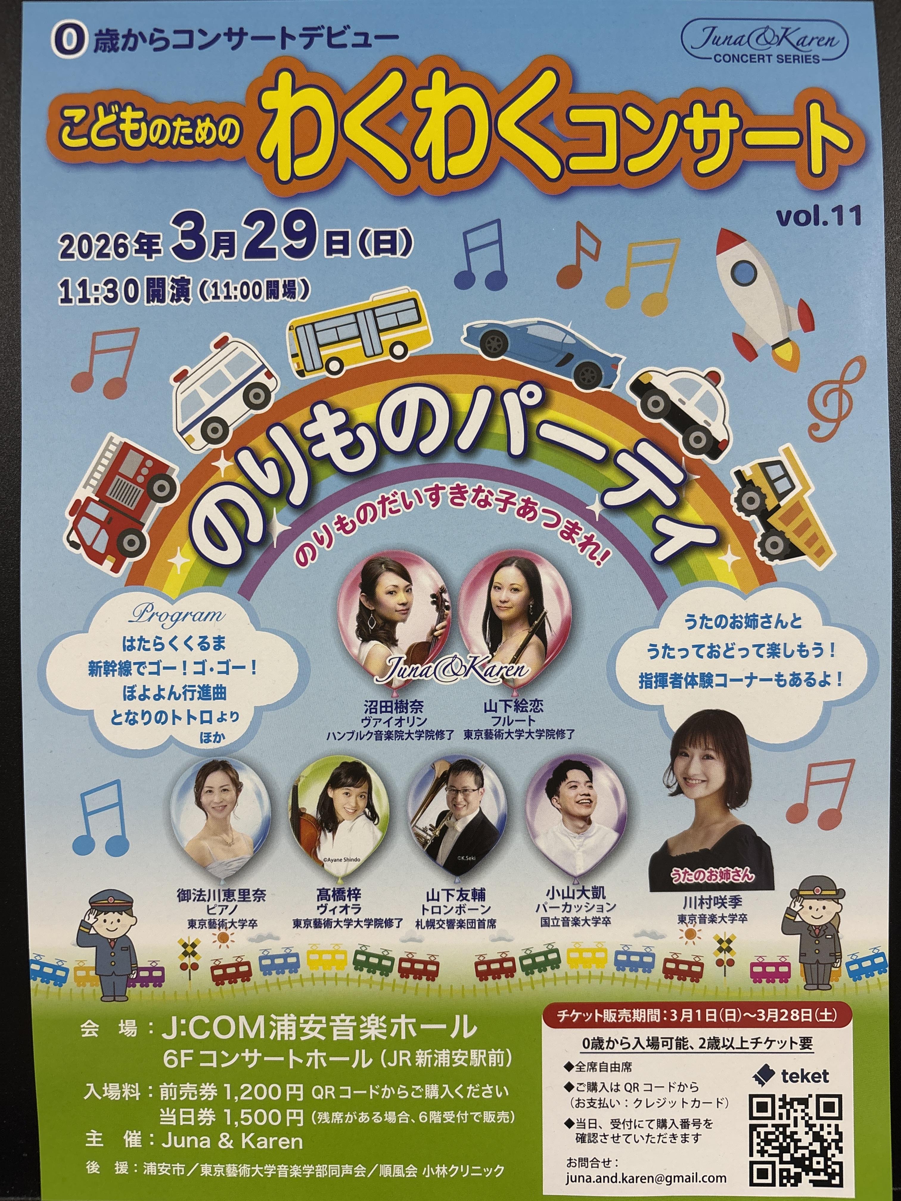 のりものパーティー