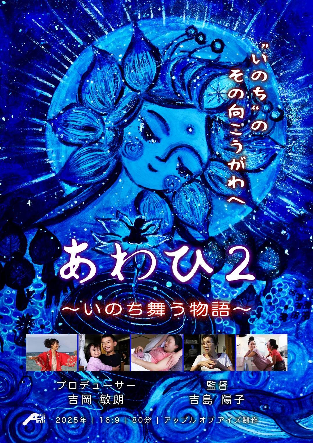 あわひ２