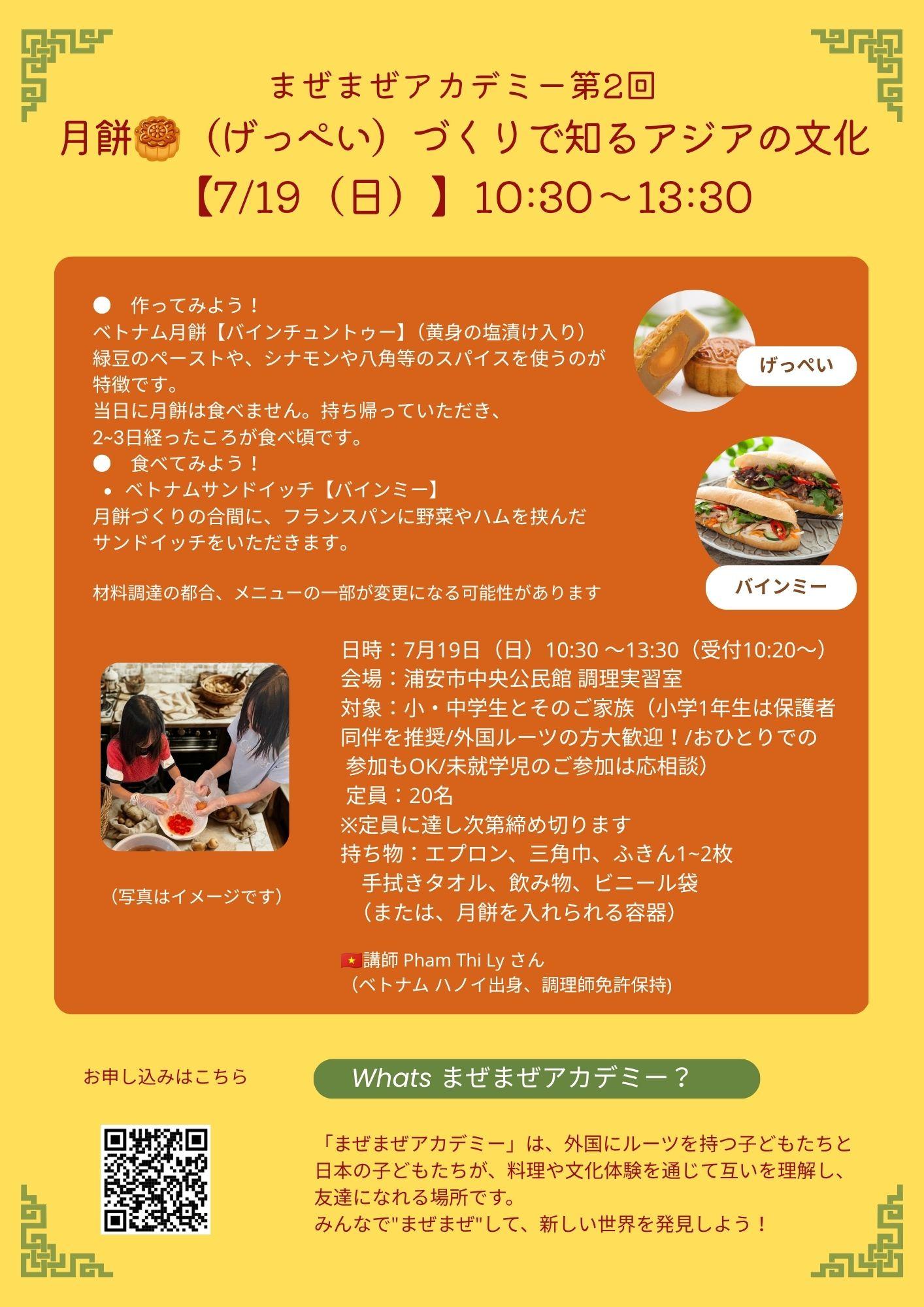 まぜまぜアカデミー第2回 チラシ my浦安