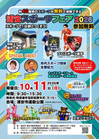 スポーツうフェア2026