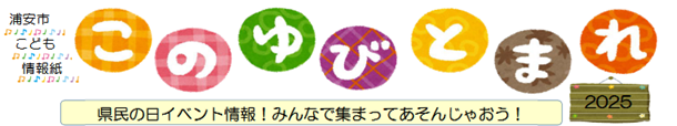 このゆびとまれ