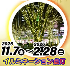 イルミネーション