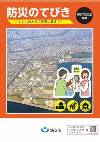 防災のてびき表紙