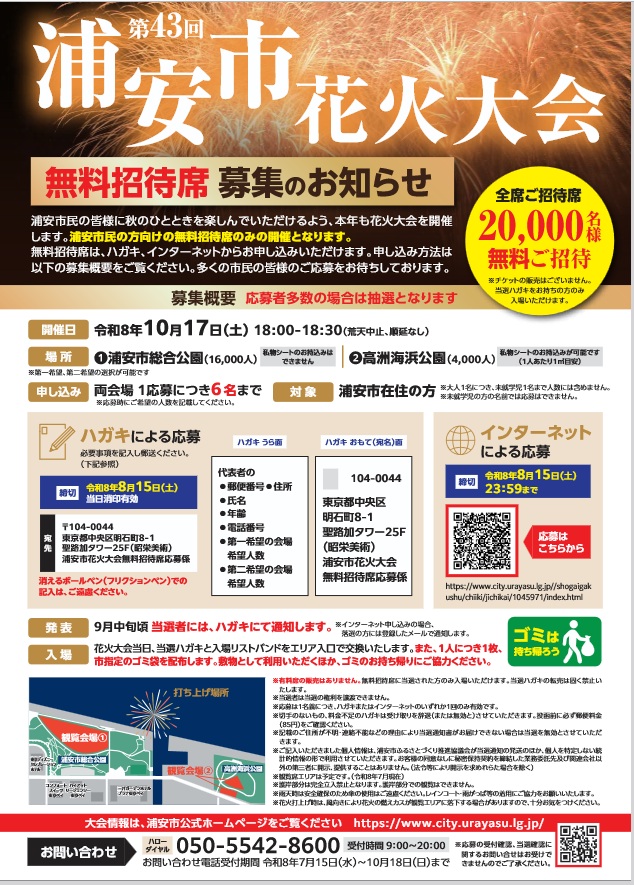 花火無料招待