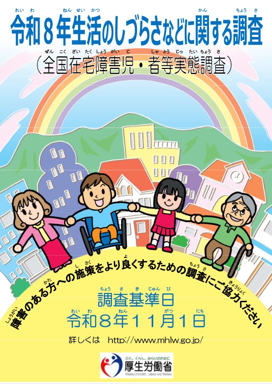 生活のしづらさ