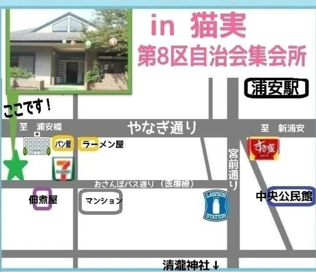 猫実第8区自治会集会所への地図